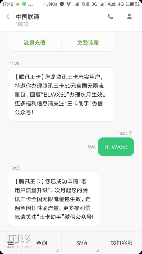 曝腾讯大王卡内测无限流量套餐:50元包月