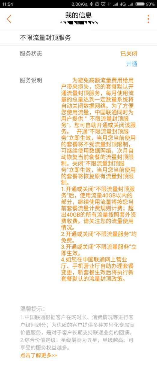 腾讯送重磅福利 50元全国无限流量包