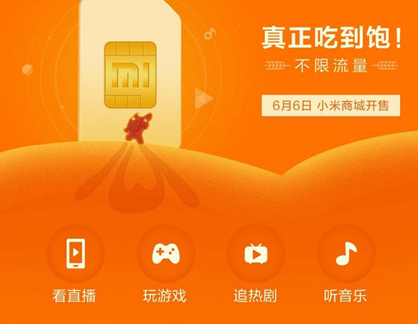 腾讯大王卡和小米米粉卡哪一个更加实惠? 实惠在哪儿?