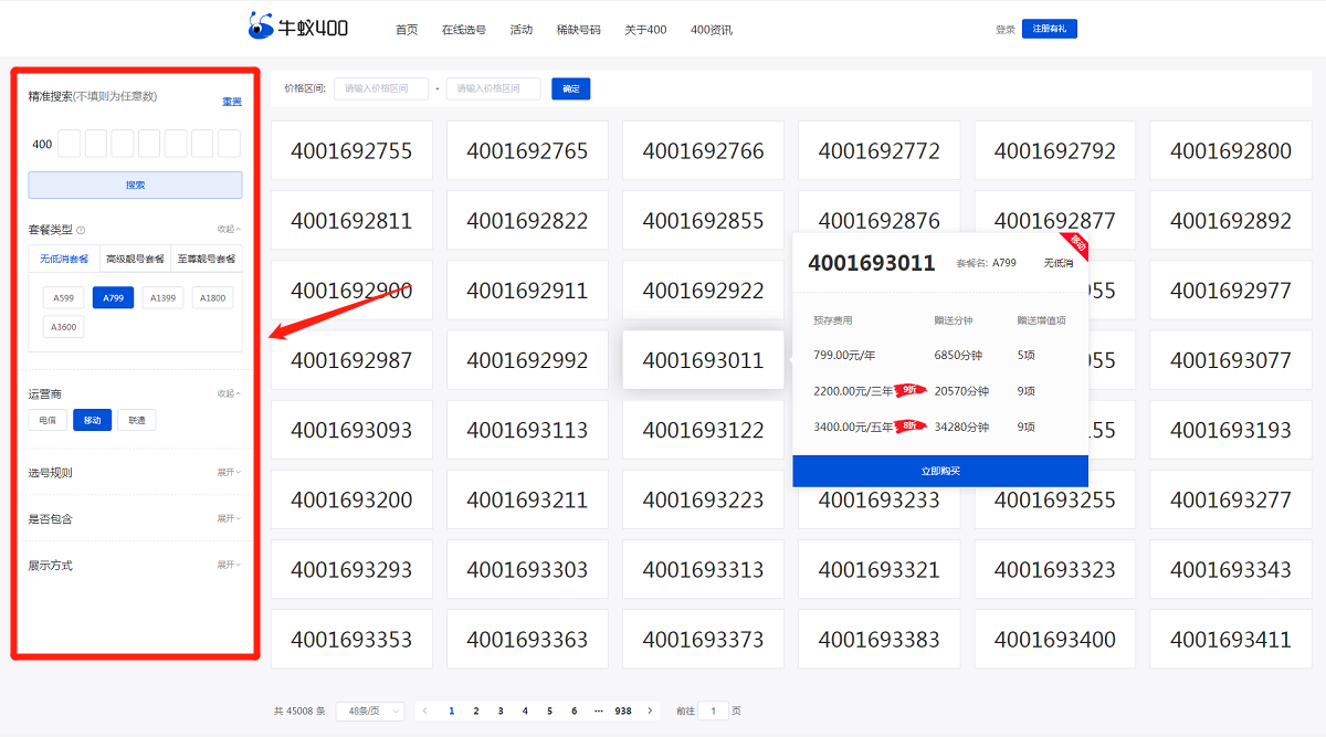 深圳400电话在线选号平台,三大运营商靓号库供您选!