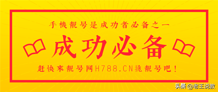 手机靓号-可以升值的一串数字